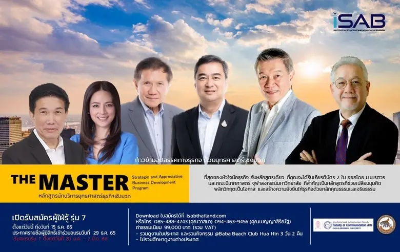 สถาบันยุทธศาสตร์ธุรกิจเชิงบวก หรือ iSAB โ...