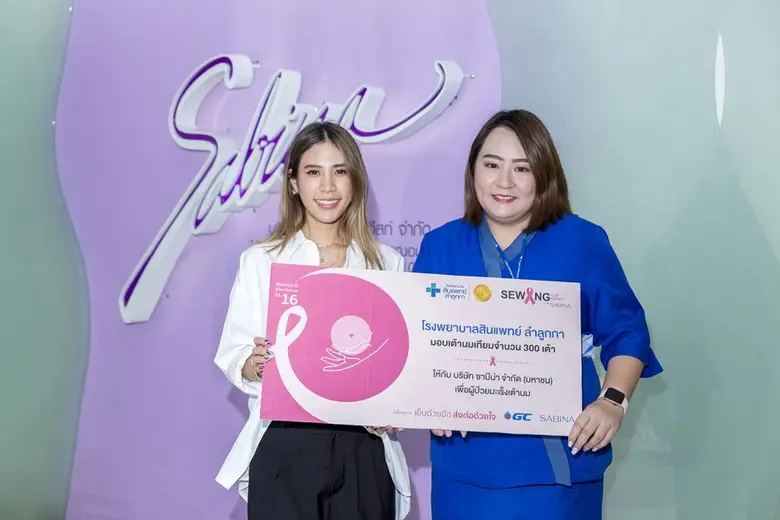 SABINA จับมือ 3 พันธมิตรสานต่อโครงการ "เย็บเต้ารวมใจ สู้ภัยมะเร็ง" ปีที่ 16