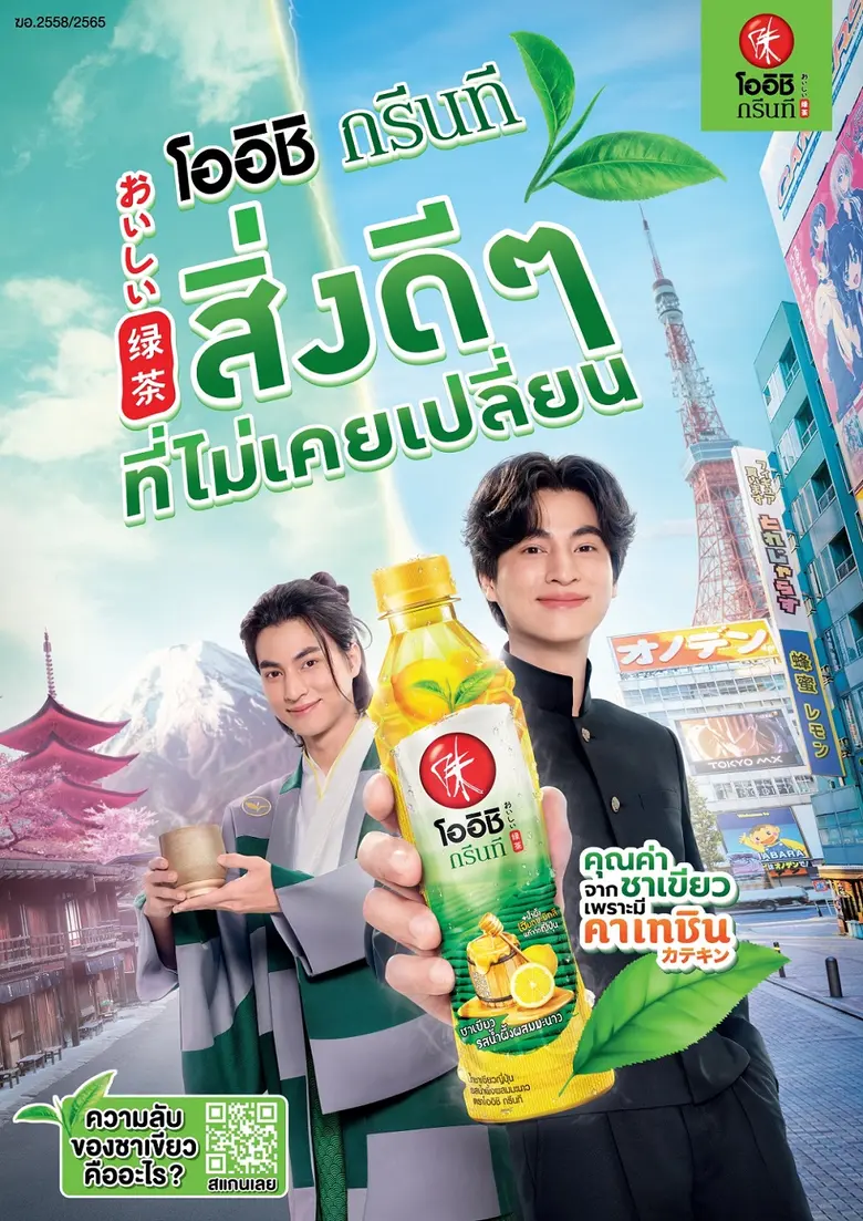 "โออิชิ กรีนที" ชวนสัมผัส สิ่งดีๆ ที่ไม่เคยเปลี่ยน ในงานเปิดตัวแคมเปญ "OISHI GOODNESS OF TEA"