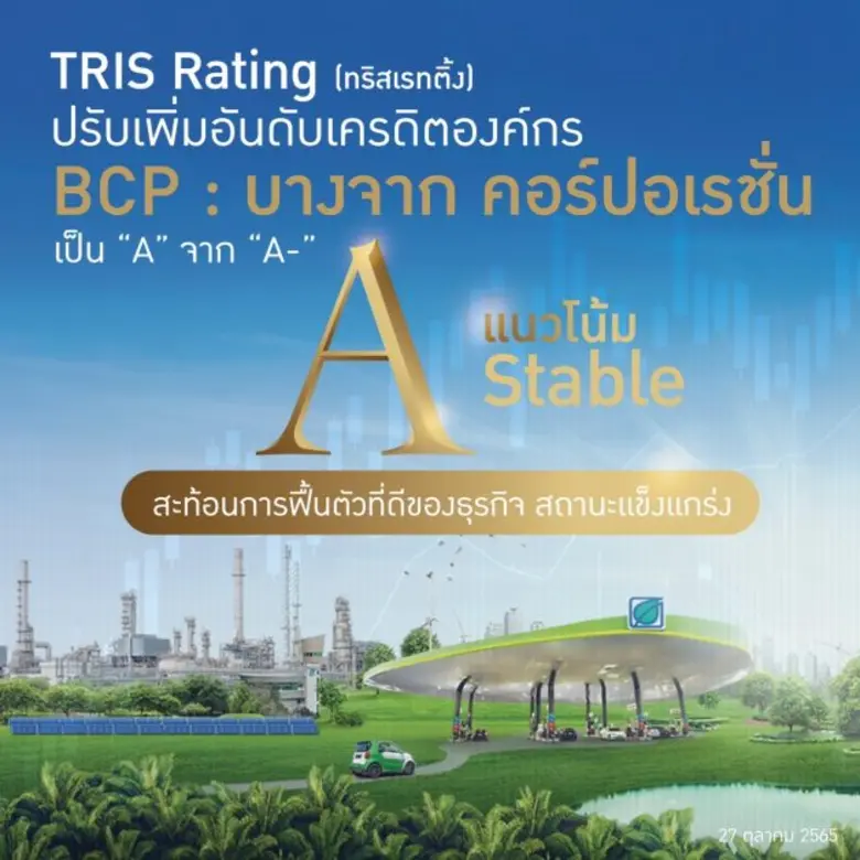 บริษัท บางจาก คอร์ปอเรชั่น จำกัด (มหาชน) ...