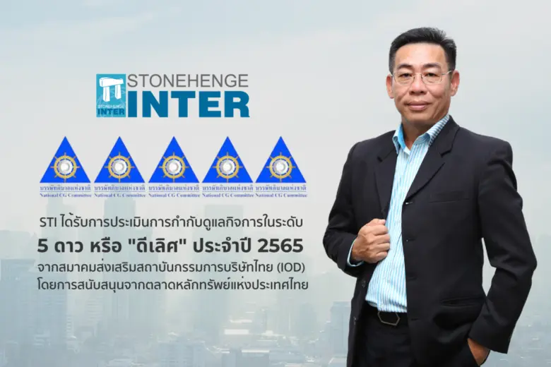 บริษัท สโตนเฮ้นจ์ อินเตอร์ จำกัด (มหาชน) ...