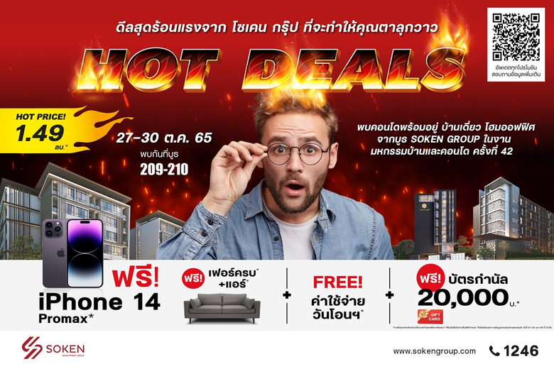 บริษัท โซเคน ดีเวลลอปเม้นท์ กรุ๊ป จำกัด ห...