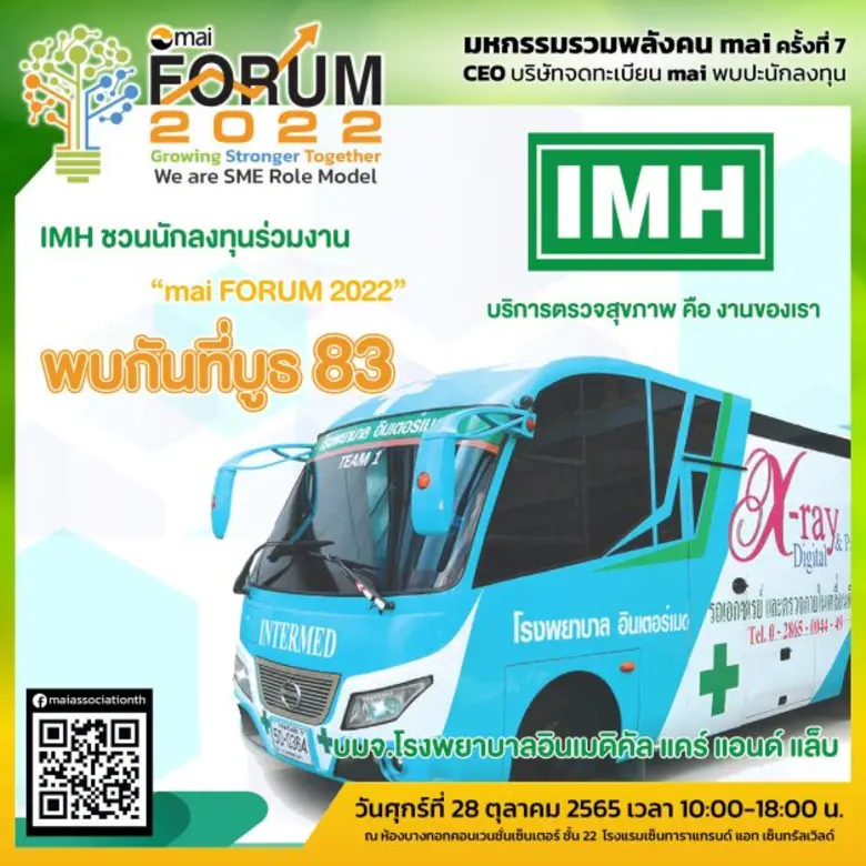 บมจ.โรงพยาบาลอินเมดิคัล แคร์ แอนด์ แล็บ "...