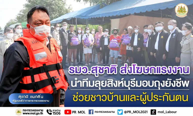 นายสุชาติ ชมกลิ่น รัฐมนตรีว่าการกระทรวงแร...