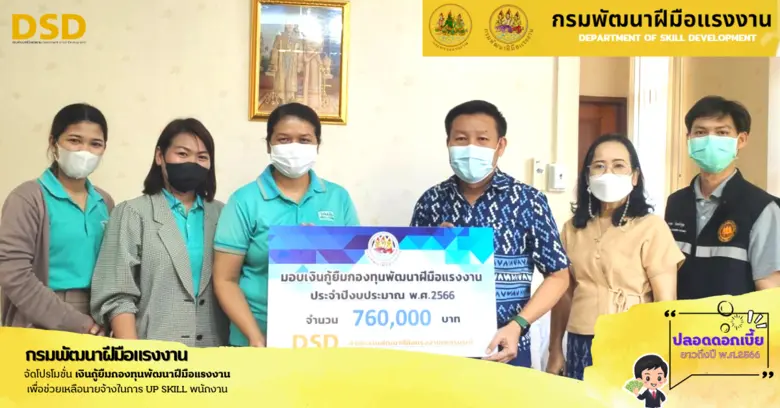 กรมพัฒนาฝีมือแรงงานจัดโปรโมชั่น เงินกู้ยื...