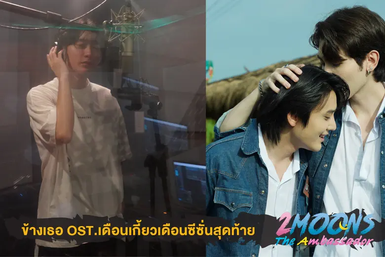 ออกอากาศกันไปแล้ว 3 ตอนกับซีรีส์สุดฟิน 2 ...