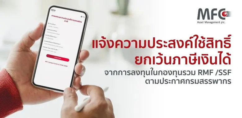 บริษัทหลักทรัพย์จัดการกองทุน เอ็มเอฟซี จำ...