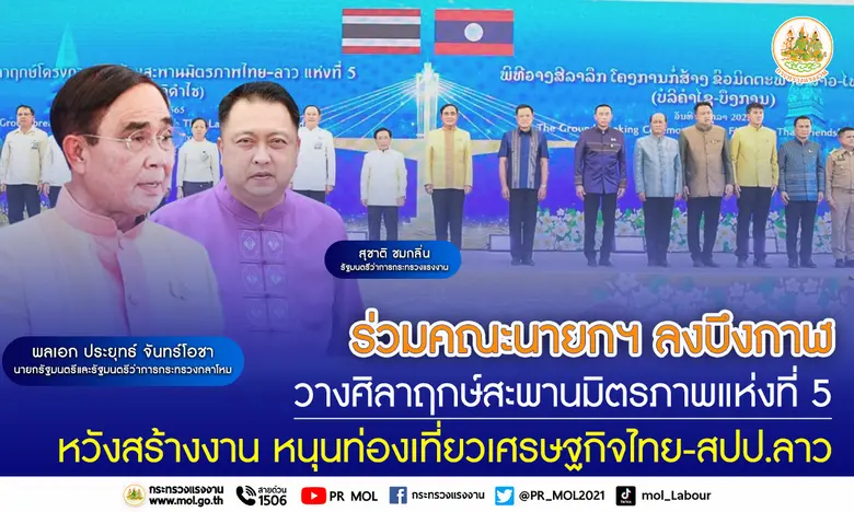 นายสุชาติ ชมกลิ่น รัฐมนตรีว่าการกระทรวงแร...