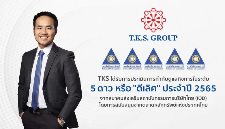 บริษัท ที.เค.เอส.เทคโนโลยี จำกัด (มหาชน) ...