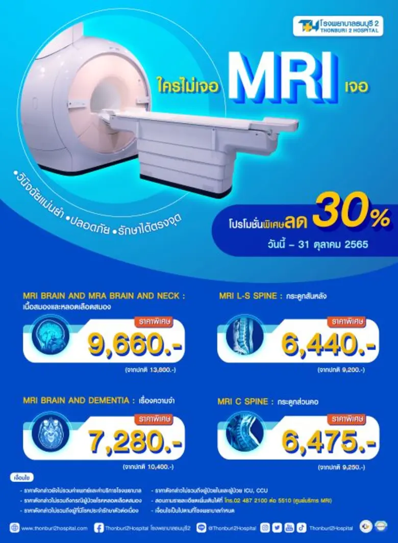 โรคที่สามารถวินิจฉัยด้วยเครื่อง MRI ได้มี...