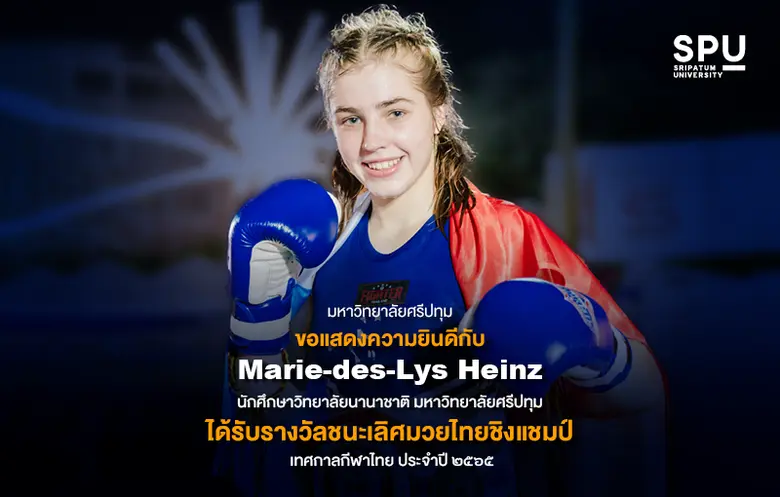 มหาวิทยาลัยศรีปทุม ขอแสดงความยินดี กับ Ma...