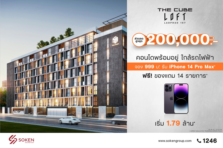 The Cube Loft Ladprao 107 (เดอะคิวบ์ ลอฟท...