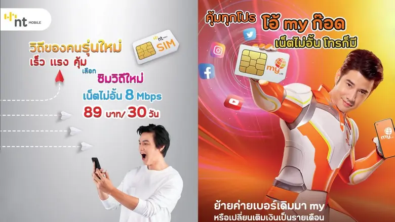 NT เร่งขยายฐานลูกค้าใหม่ "NT Mobile" และ ...