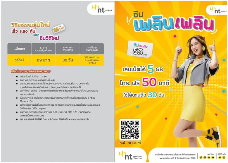 NT เร่งขยายฐานลูกค้าใหม่ อัดโปร "ย้ายค่าย - โทรฟรี- เน็ตแรง" ชูจุดแข็งโทรศัพท์เคลื่อนที่และอินเทอร์เน็ตไร้สายความเร็วสูง ในราคาประหยัด เจาะกลุ่มผู้ใช้ทั่วไทย