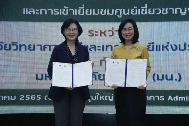 วว. จับมือ ม.นเรศวร ร่วมสนับสนุนผลักดันนำผลงาน/ผลิตภัณฑ์งานวิจัยต่อยอดการใช้ประโยชน์เชิงพาณิชย์