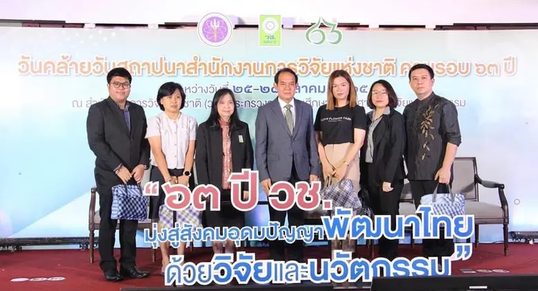 สถาบันวิจัยวิทยาศาสตร์และเทคโนโลยีแห่งประเทศไทย (วว...