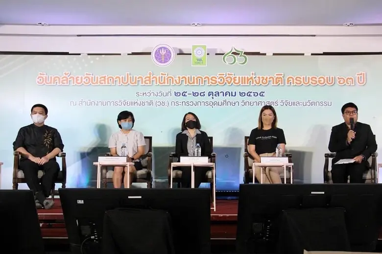 วว. ร่วมเสวนาทางวิชาการ "อัศจรรย์ นานาพรรณไม้ดอกไม้ประดับ" เนื่องในงานครบรอบวันคล้ายวันสถาปนา 63 ปี วช.