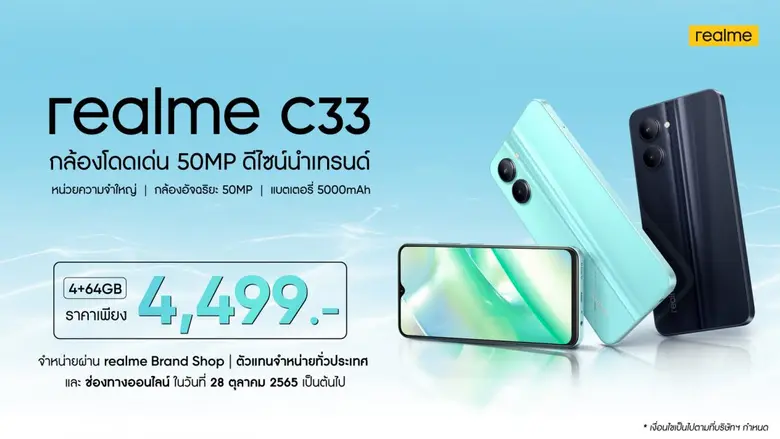realme (เรียลมี) แบรนด์เทคโนโลยีเพื่อคนรุ...