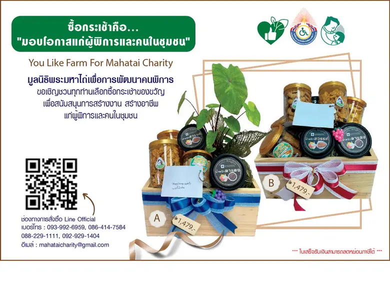 ใกล้ถึงเทศกาลปีใหม่ มูลนิธิพระมหาไถ่ฯ เชิ...