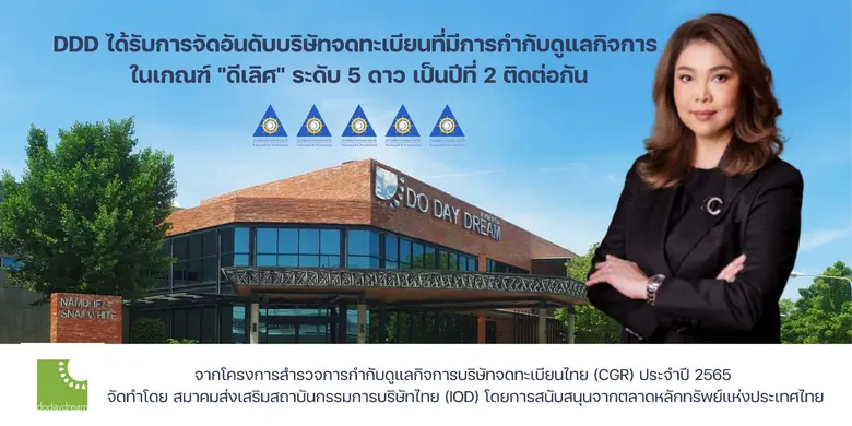 บริษัท ดู เดย์ ดรีม จำกัด (มหาชน) หรือ DD...