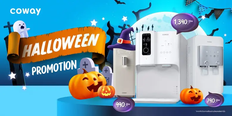 บริษัท โคเวย์ (ประเทศไทย) จำกัด แบรนด์เคร...