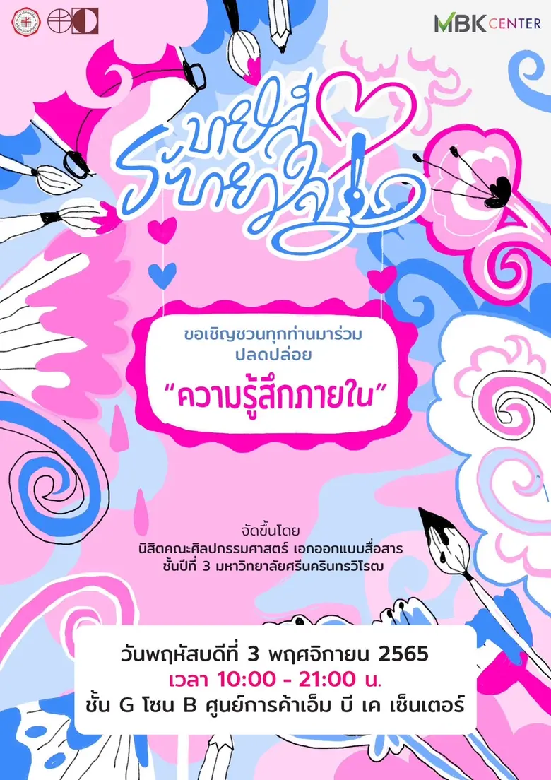 ศูนย์การค้าเอ็ม บี เค เซ็นเตอร์ ต่อยอดโปร...