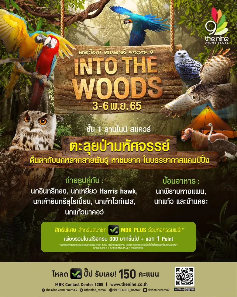 สนับสนุนการเรียนรู้ รักษ์ธรรมชาติให้กับเด...