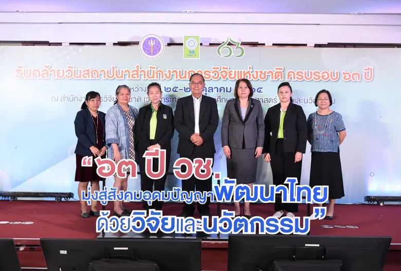 สำนักงานการวิจัยแห่งชาติ (วช.) กระทรวงการ...