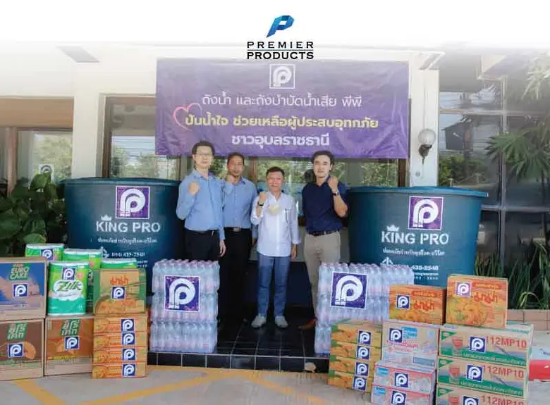 ผลิตภัณฑ์ พีพี "ปันน้ำใจ ช่วยเหลือผู้ประสบอุทกภัย ชาวอุบลราชธานี"