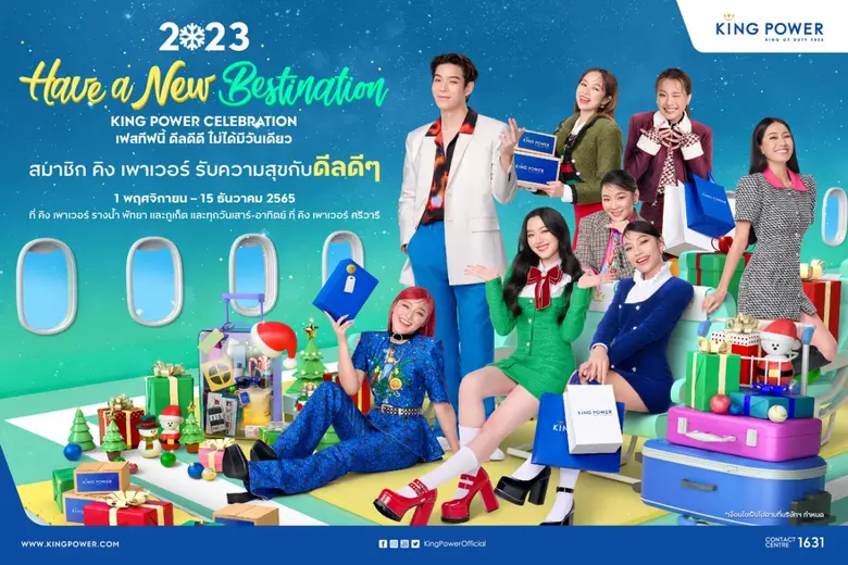 คิง เพาเวอร์ จัดแคมเปญ "2023 Have a New B...