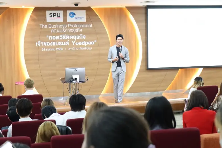 DEK บริหารธุรกิจ SPU เรียนรู้ "ถอดวิธีคิดธุรกิจ เจ้าของแบรนด์ YUEDPAO (ยืดเปล่า)" ผ่านโครงการ The Business Professional