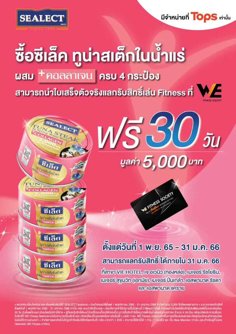 แบรนด์ ซีเล็ค (SEALECT) ทูน่ากระป๋องยอดขา...