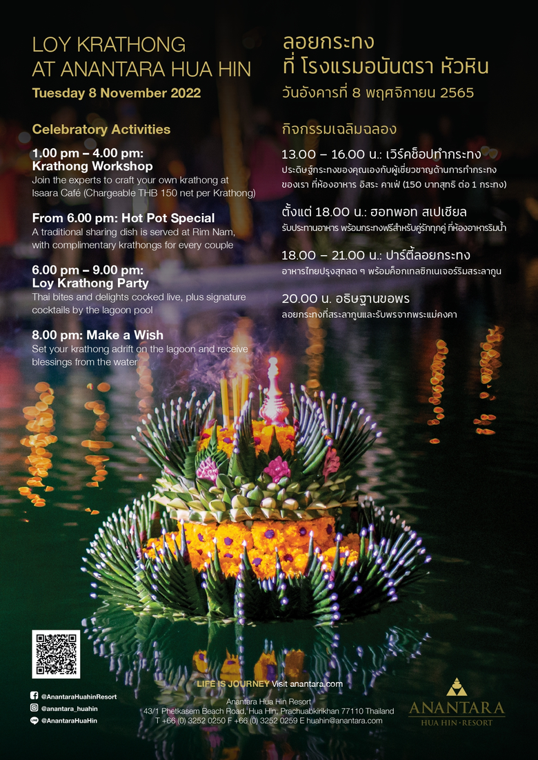 ร่วมเฉลิมฉลองวันลอยกระทงดื่มด่ำกับประเพณี...