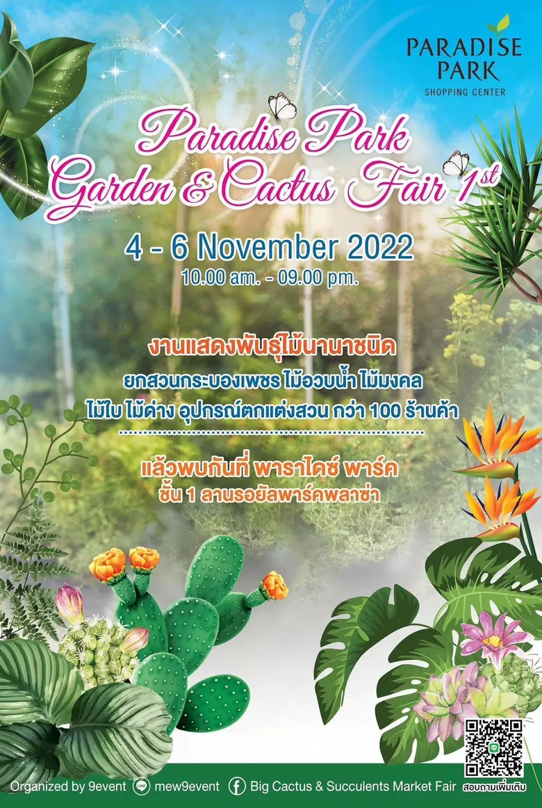 พาราไดซ์ พาร์ค ศูนย์การค้าในเครือเอ็ม บี ...