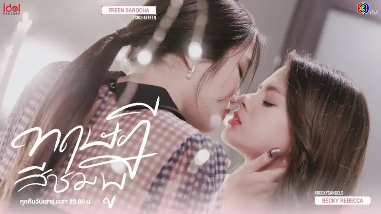 เข้าเดือน "พฤศจิกายน" ช่อง 3 นำเหล่าซีรีส...