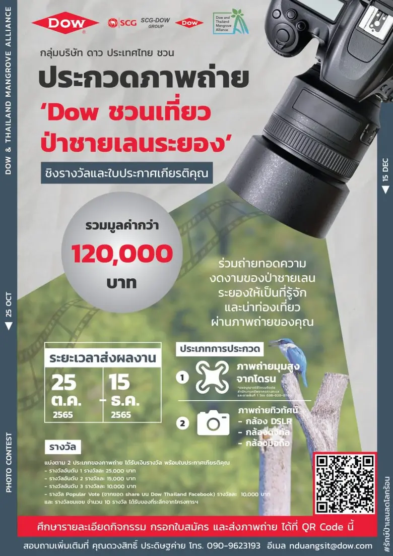 กลุ่มบริษัท ดาว ประเทศไทย (Dow) จัดกิจกรร...