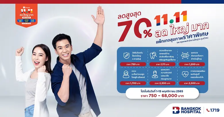 โรงพยาบาลกรุงเทพ สำนักงานใหญ่ (ซ.ศูนย์วิจ...