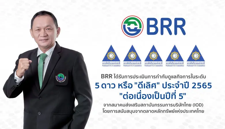 BRR หรือ บริษัท น้ำตาลบุรีรัมย์ จำกัด (มห...