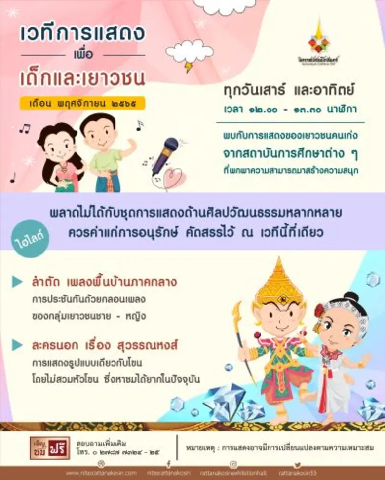 เวทีการแสดงเพื่อเด็กและเยาวชน อาคารนิทรรศ...