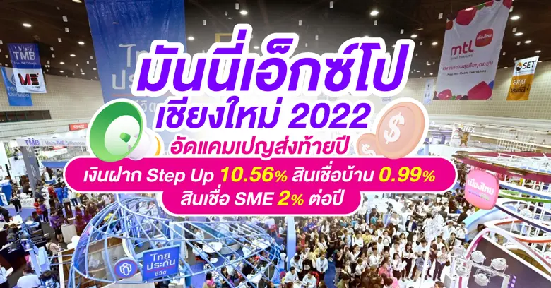 มหกรรมการเงินเชียงใหม่ ครั้งที่ 17 Money ...