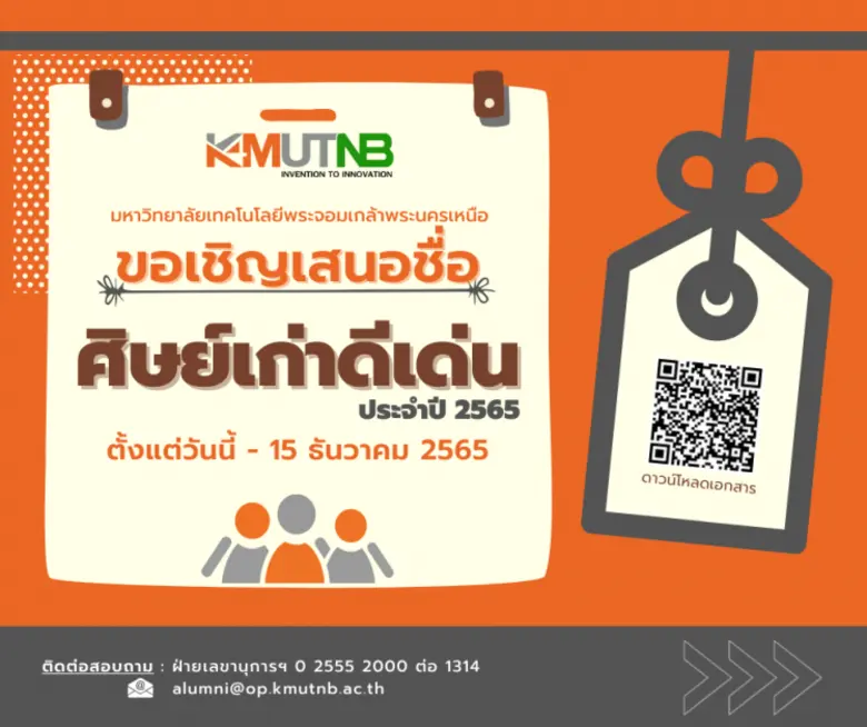 มหาวิทยาลัยเทคโนโลยีพระจอมเกล้าพระนครเหนื...