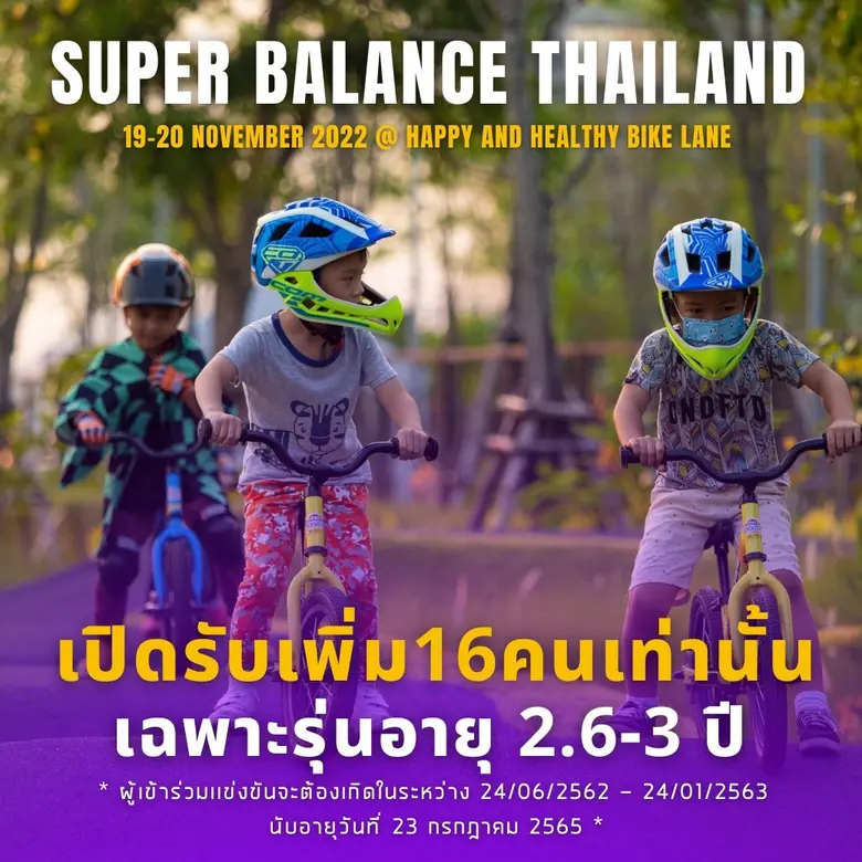 งาน "Super Balance Thailand 2022" การแข่ง...
