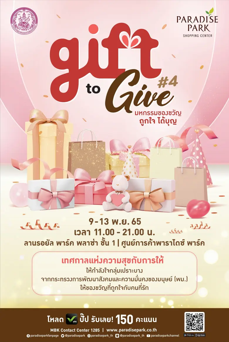 พาราไดซ์ พาร์ค ศูนย์การค้าในเครือเอ็ม บี ...