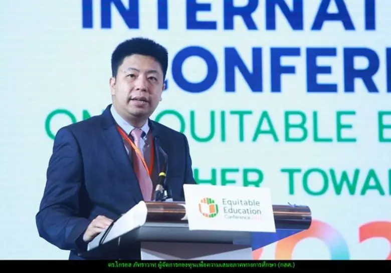 ก้าวสู่ความเสมอภาคไปด้วยกัน 2565 การประชุมวิชาการนานาชาติเพื่อความเสมอภาคทางการศึกษาครั้งที่ 2
