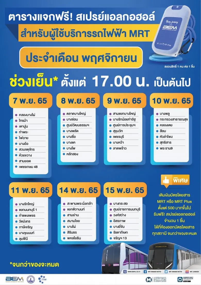 บริษัท ทางด่วนและรถไฟฟ้ากรุงเทพ จำกัด (มห...