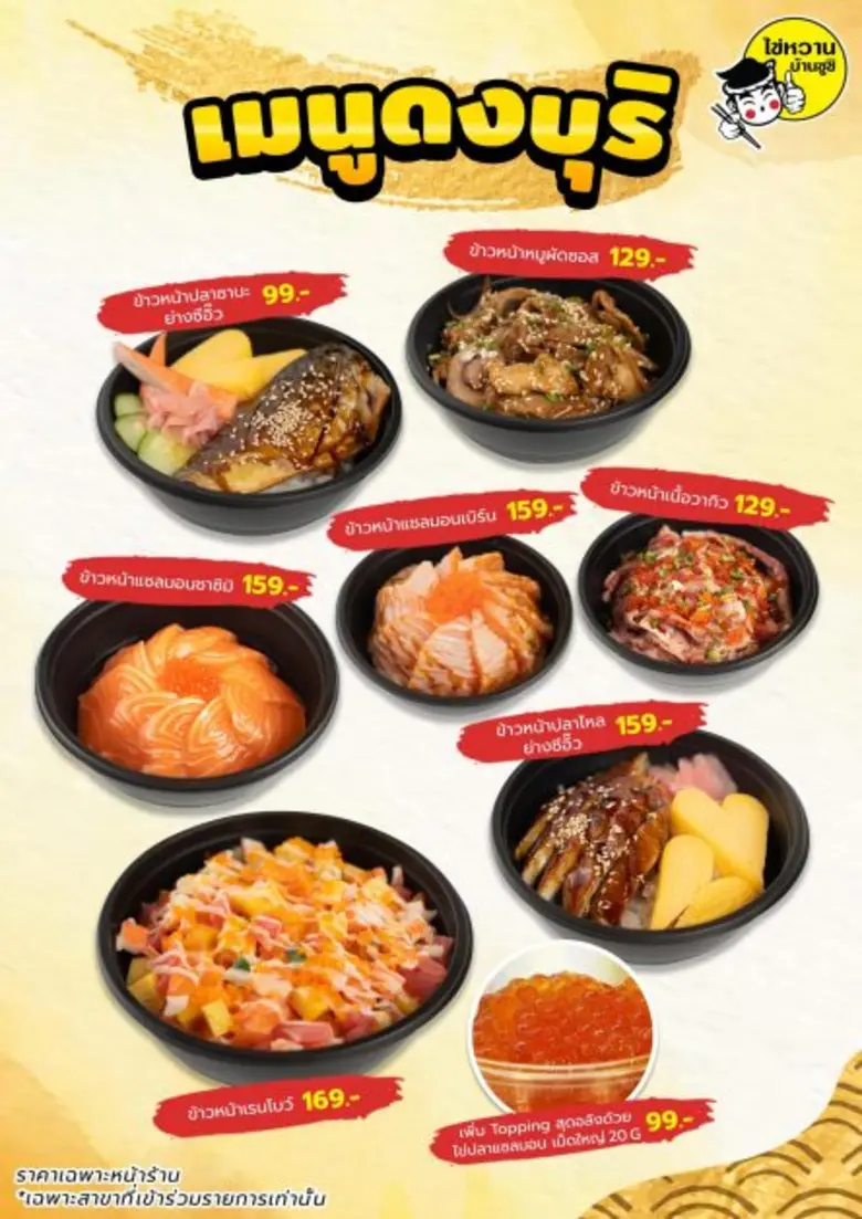 บริษัท ไข่หวานบ้านซูชิ (ประเทศไทย) จำกัด ...