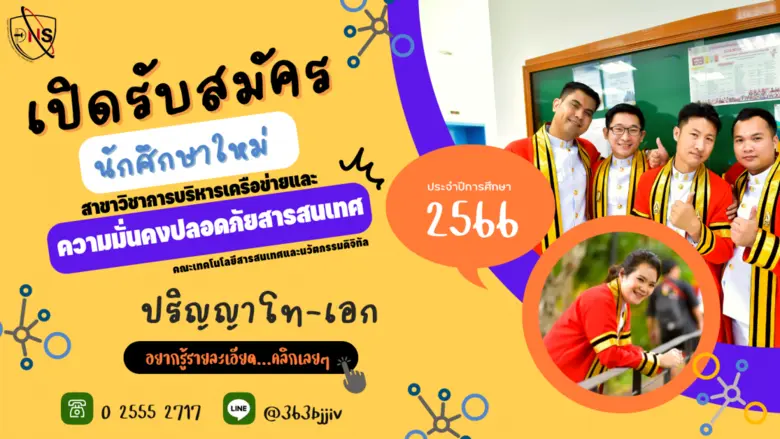 ภาควิชาการบริหารเครือข่ายดิจิทัลและความมั...