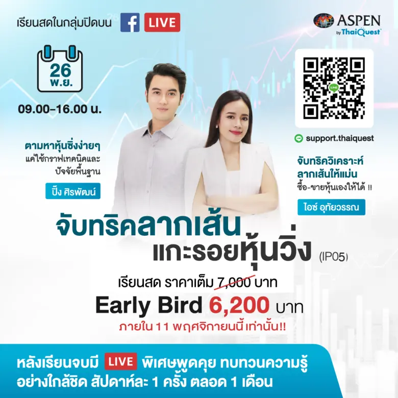 วิทยากร: ปิ๊ง ศิรพัฒน์ กุหลาบเพ็ชรผู้เชี่...