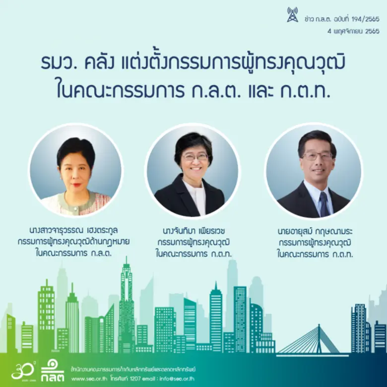 นายอาคม เติมพิทยาไพสิฐ รัฐมนตรีว่าการกระท...