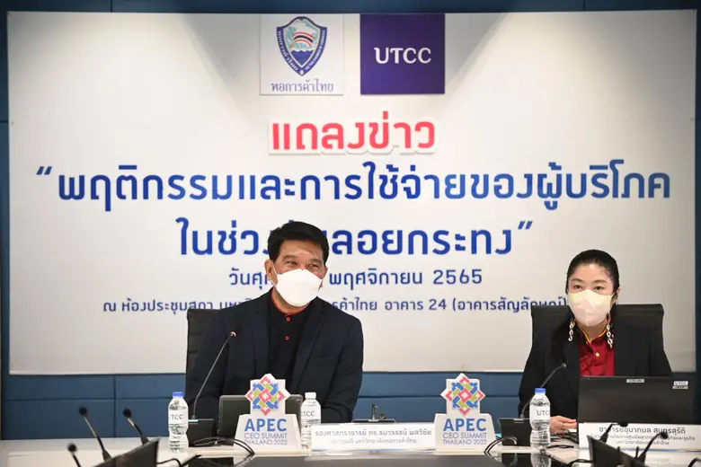 ศูนย์พยากรณ์เศรษฐกิจและธุรกิจ ม.หอการค้าไ...